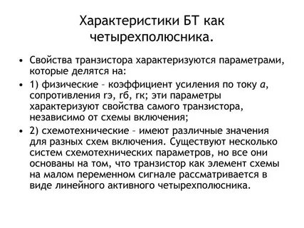 Основные параметры биполярного транзистора