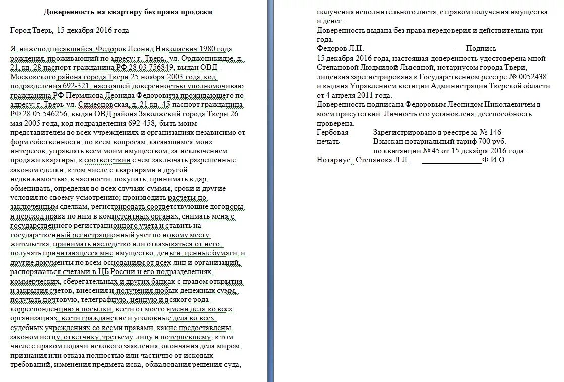 Доверенность на продажу квартиры образец. Образец доверенности на управление имуществом. Доверенность на распоряжение квартирой