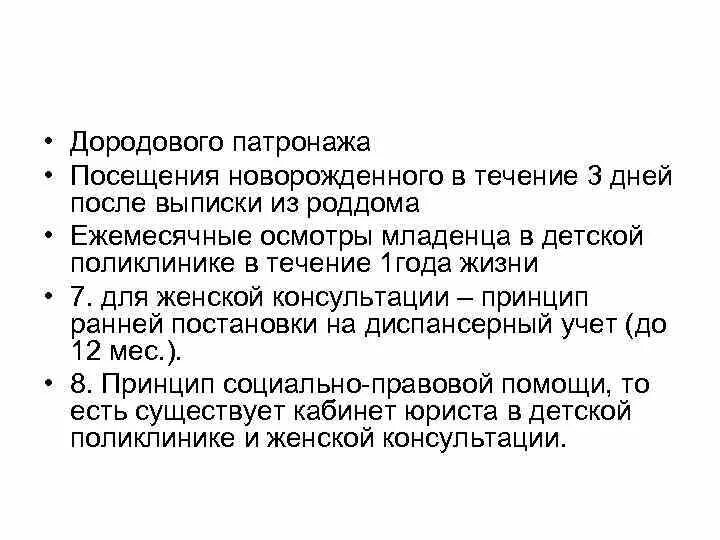 Дородовый патронаж сроки. Первый дородовый сестринский патронаж проводится. Схема дородового патронажа беременной. Схема первого патронажа к новорожденному. 1 Дородовый патронаж пример.