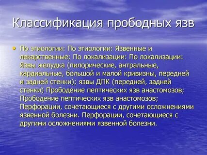 Прободная язва двенадцатиперстной кишки