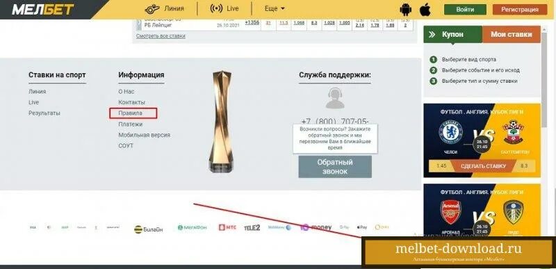 Номер счета в мелбет 2022. Аккаунт мелбет. Ссылка на мелбет. Как удалить аккаунт мелбет. Как удалить аккаунт мелбет.