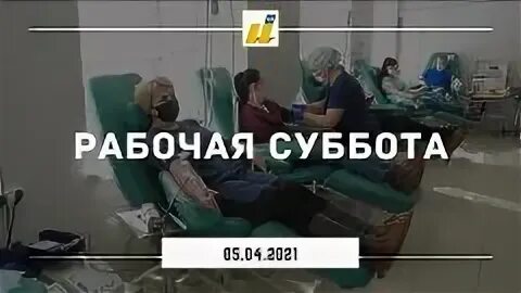 Рабочая суббота в апреле