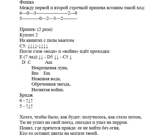 Некрещенная Луна аккорды. Аккорды некрещеная. 7б молодые ветра текст. 7б тексты с аккордами.