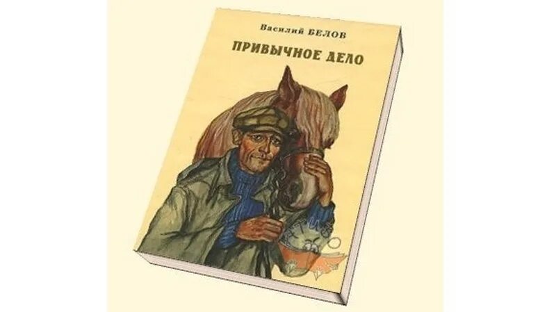 Белов произведения 7 класс