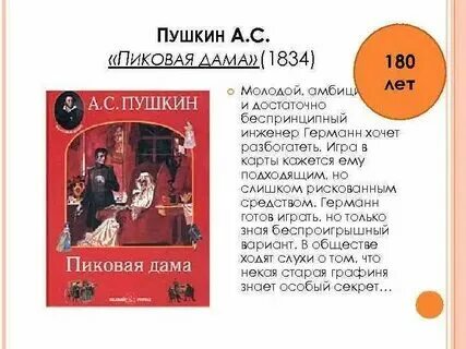 Пиковая дама читательский дневник 8 класс кратко