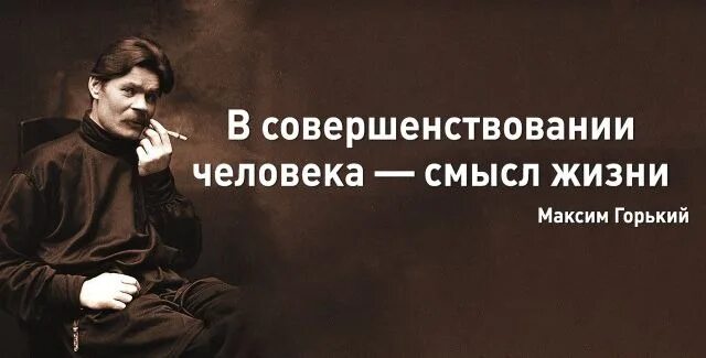 Можно сказать горек. Цитаты Горького. Афоризмы Горького. Высказывания м Горького.