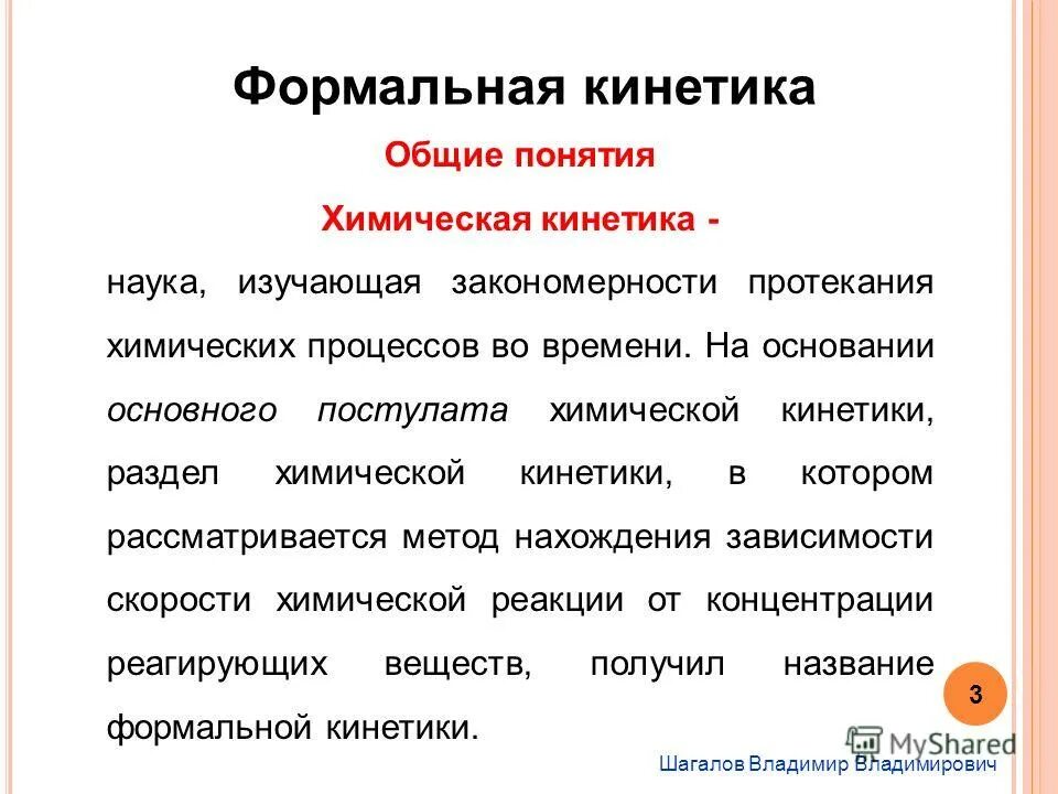 Наука изучающая закономерности протекания процессов