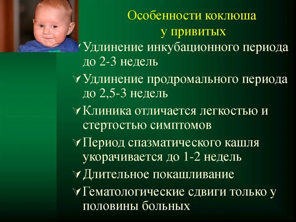 Заболеет ли привитый ребенок коклюшем