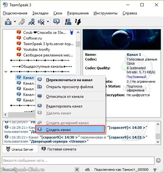 Тим спик. Тим спик 3. Тим спик 4. TEAMSPEAK чат. Тим спик версия 3.1 10