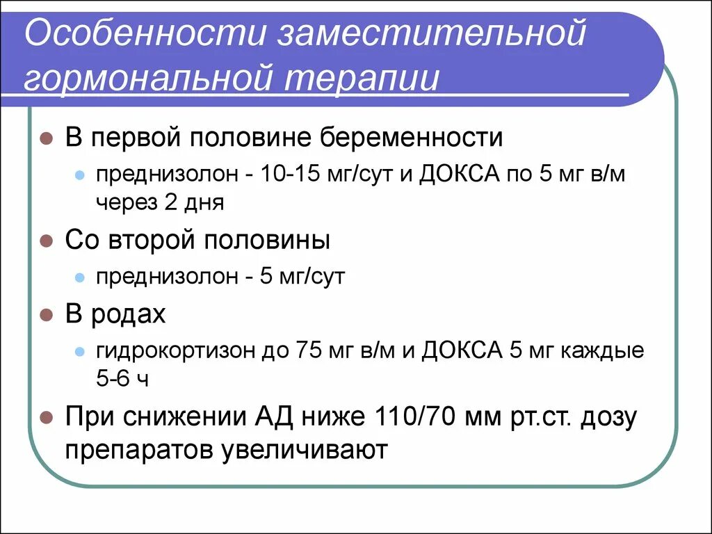 Гормональная заместительная терапия после. Заместительная терапия особенности. Заместительная гормональная терапия. Особенности гормонотерапии. Гормонозаместительная терапия препараты.