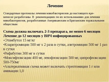 Лечение без протокола