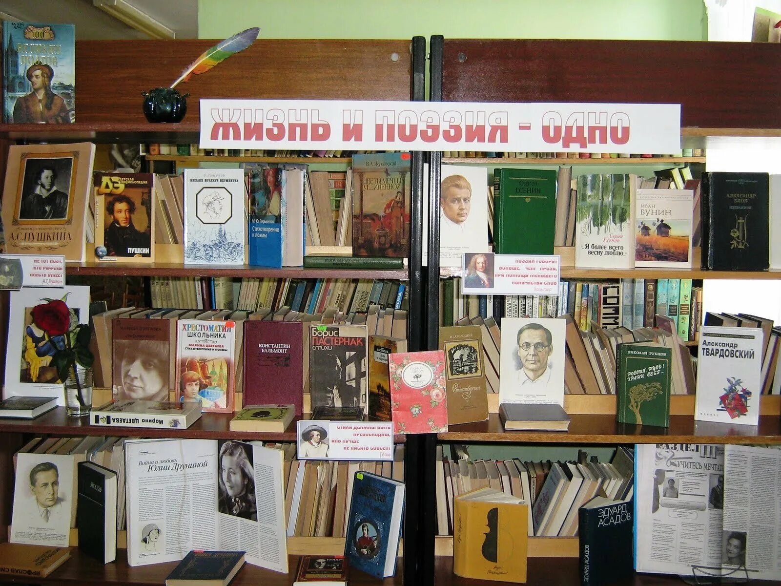 День поэзии в библиотеке. Книжная выставка поэзия. выставка стихов в библиотеке. название выставки о стихах. книжная выставка всемирный день поэзии.