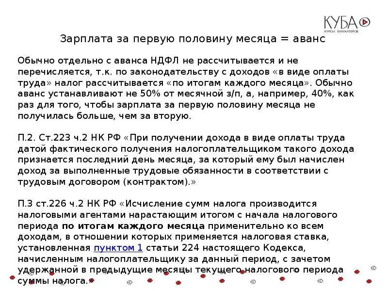 Зарплата за первую половину месяца. Исчисление аванса по заработной плате. Как рассчитывается зарплата аванс и зарплата. Сумма аванса по заработной плате. Размер аванса составляет