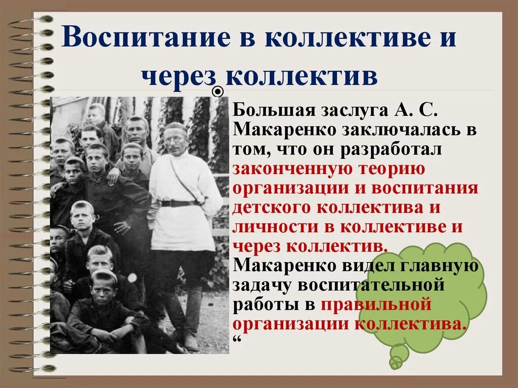 С чего начинается формирование детского коллектива макаренко. С чего начинается формирование детского коллектива макаренко
