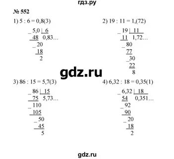Номер 552