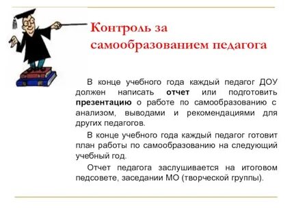 Самообразование педагога доу