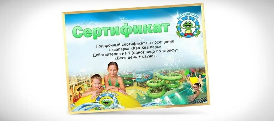 Сертификат в аквапарк. Подарочный сертификат в аквапарк. сертификат на посещение аквапарка. подарочный сертификат на посещение аквапарка. детский подарочный сертификат в бассейн.