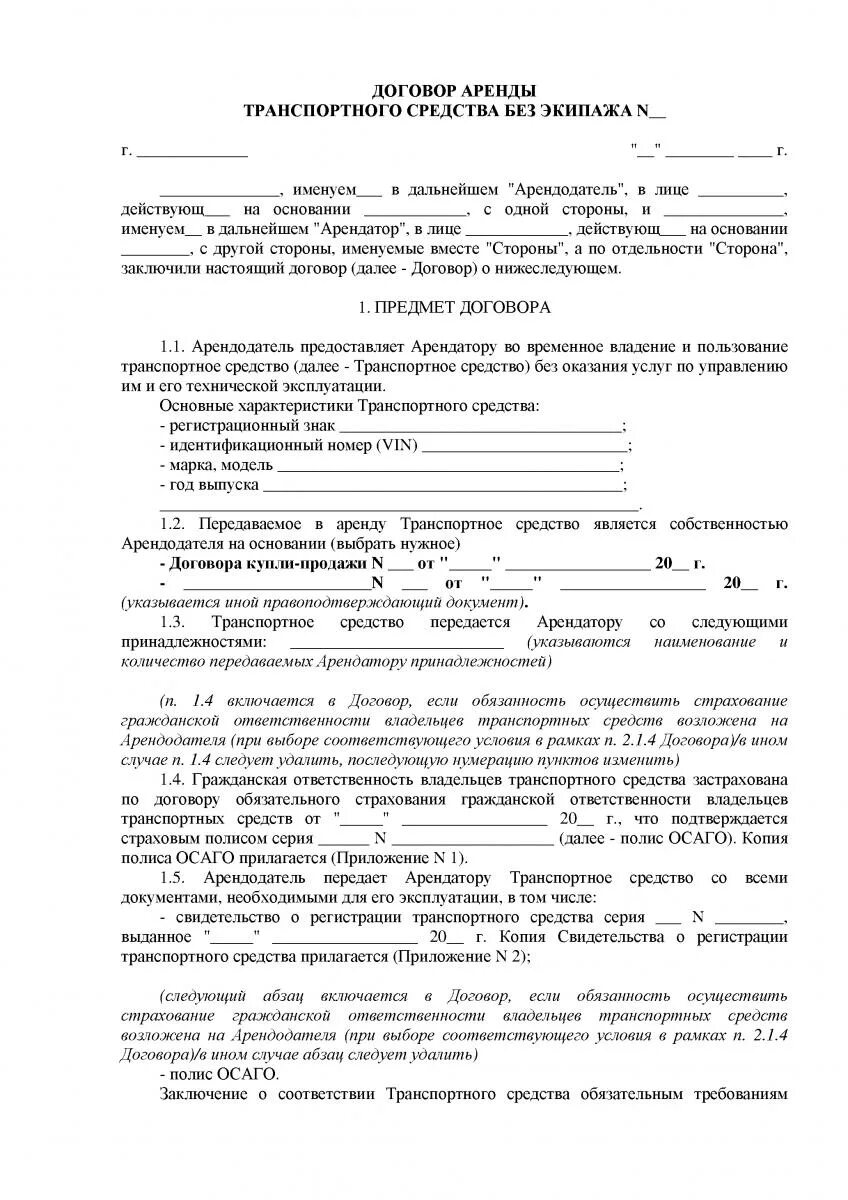 Аренда транспортных средств образец. Договор найма автомобиля с экипажем образец для ИП образец. Образец заполнения договора аренды автомобиля. Договор аренды ТС С экипажем пример. Договор проката автомобиля образец заполненный.