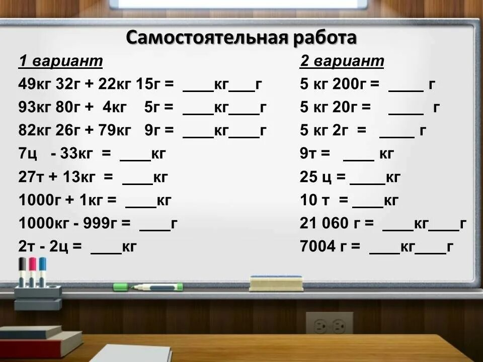 16 метров в сантиметрах. Математика 4 класс масса единицы массы. Единицы массы 3 класс задания по математике. Карточки по математике 4 класс единицы массы. Карточки единицы измерения 3 класс математика.