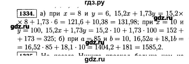 Виленкин 5 класс 1334. Математика 5 класс Виленкин номер 1334. Математика 5 класс страница 207 номер 1334.