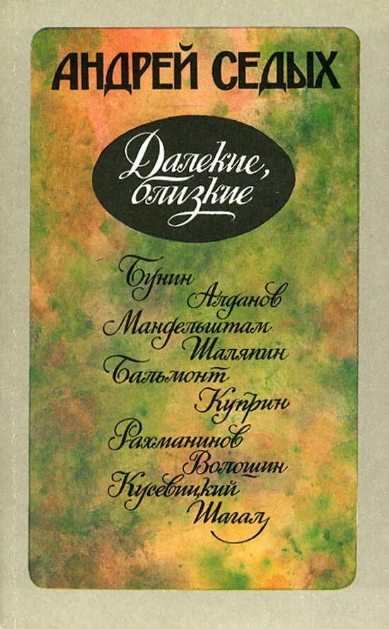 владко аргонавты вселенной. читать седой 4. читать седой 4. аргонавты вселенной книга. поэзия дело седых обложка книги.