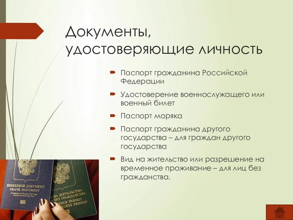 Личные документы в праве. Документыудостоаерчющие личность. документ удостоверяющий личность. документы гражданина рф. документы удостоверяющие личность гражданина рф.