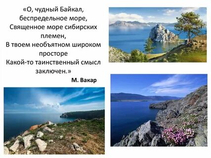 Озеро байкал презентация 8 класс