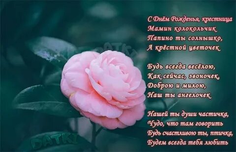 Поздравление с днем рождения крестной душевные