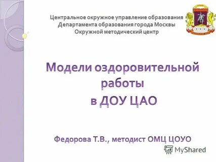 Окружное управление образования москвы
