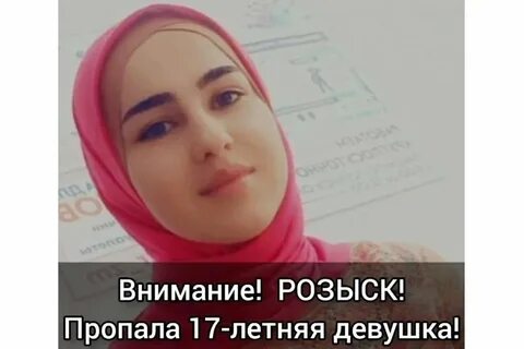 Нашлась пропавшая в дагестане