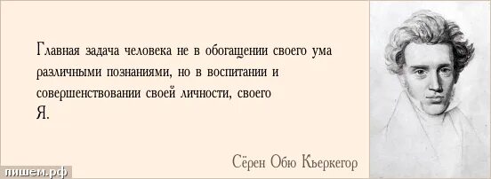 сёрен кьеркегор цитаты и афоризмы. мои задачи в жизни. задачи информационного общества. обеспечение достижения целей. цели и задачи философии.