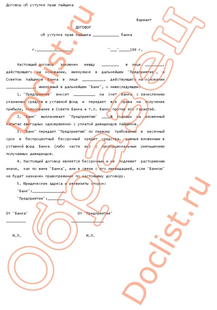 Уведомление об уступке прав требования. Письмо о переуступке прав по договору.