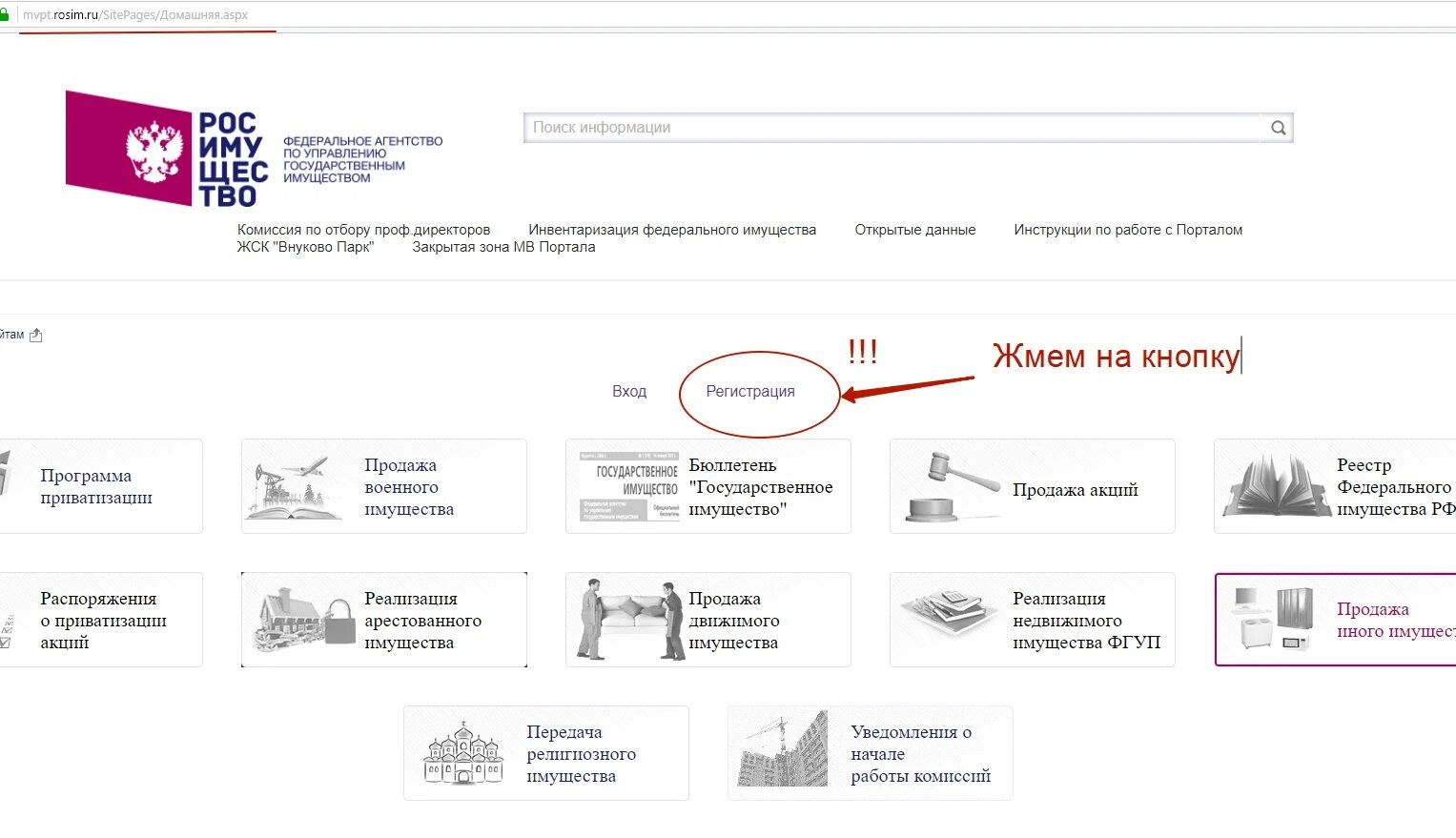 Росимущество старый. МВ портал Росимущества. Модуль правообладателя Росимущество. Межведомственный портал Росимущества. СЭД Росимущества.