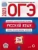 Национальное образование русский огэ. Камзеева ОГЭ 2023 физика 30 вариантов. ОГЭ Обществознание Лискова Котова 2023 ФИПИ. Русский язык ОГЭ 2023 30 вариантов. ОГЭ Цыбулько 2023 36 вариантов.