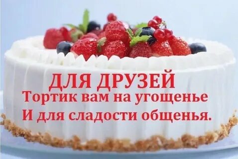 День торта картинки с пожеланиями