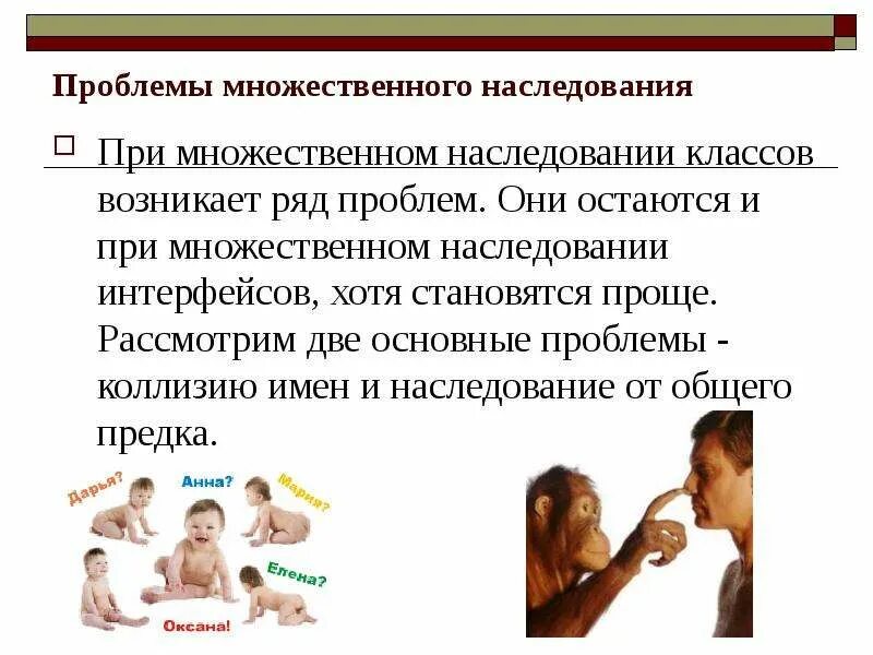 Наследование интерфейсов. Проблемы наследования. множественное наследование. наследование в интерфейсах.. множественное наследование интерфейсов.