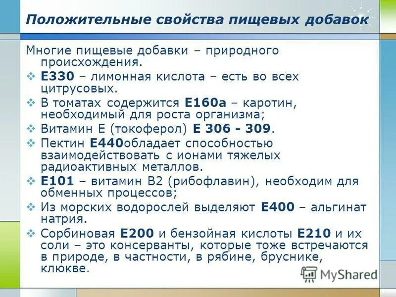 Колбаса докторская ~ 450г. Колбаса докторская ~ 450г. Е120 пищевая добавка. Пищевые добавки. Кармин (пищевая добавка е120)».