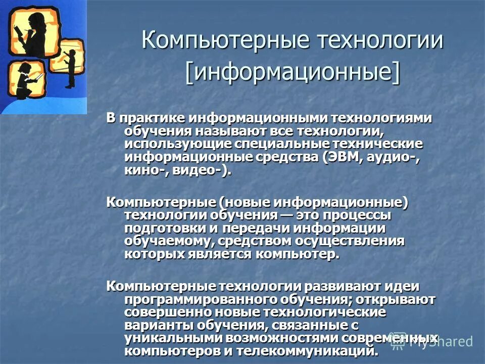 Информационные практики. Информационные практики. Цель практики студента на предприятии. Практиканты информационной безопасности. Новые информационные технологии в образовании.
