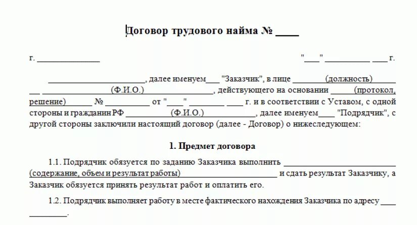 Договор простой работник. Договор по найму работника образец для ИП. Договор найма работника для ИП образец. Образец договора найма сотрудника для ИП. Типовой договор найма работника ИП образец.