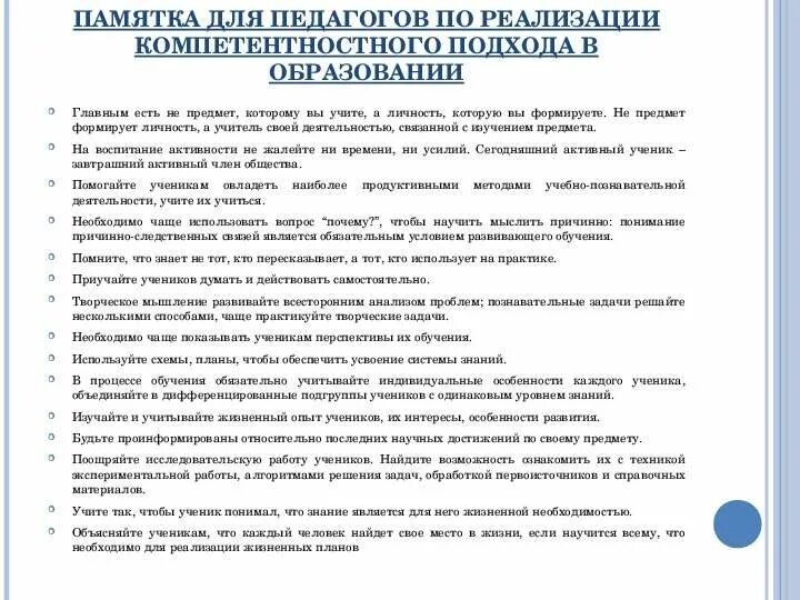 Компетентностный подход педагогов. Компетентностный подход педагогов
