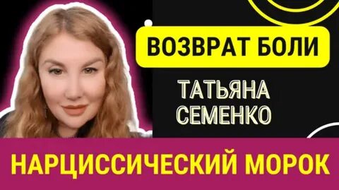 Вернуть боль