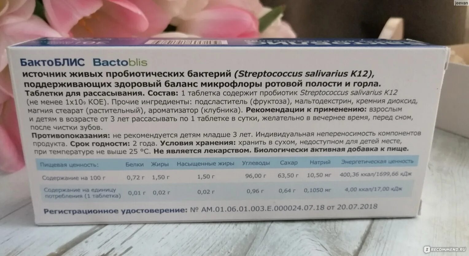 Бактоблис от чего. Пробиотик Бактоблис. Бактоблис состав. Бактоблис таблетки для рассасывания. Бактоблис таблетки для рассасывания для взрослых.