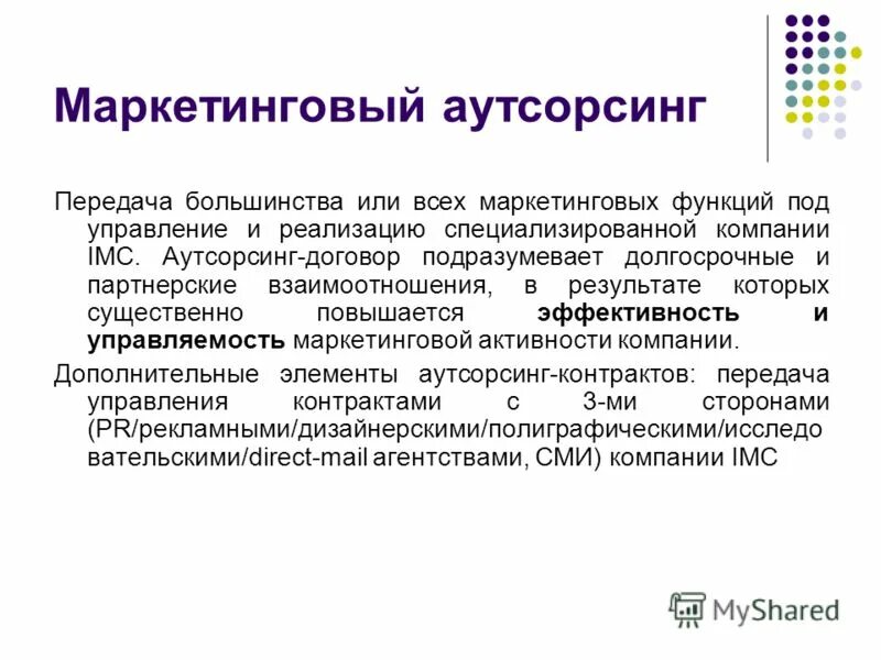 Аутсорсинг маркетинга. Аутсорсинг. маркетинговый аутсорсинг. плюсы и минусы маркетингового аутсорсинга. передача на аутсорсинг.