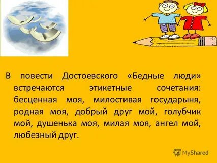 Любезный друг