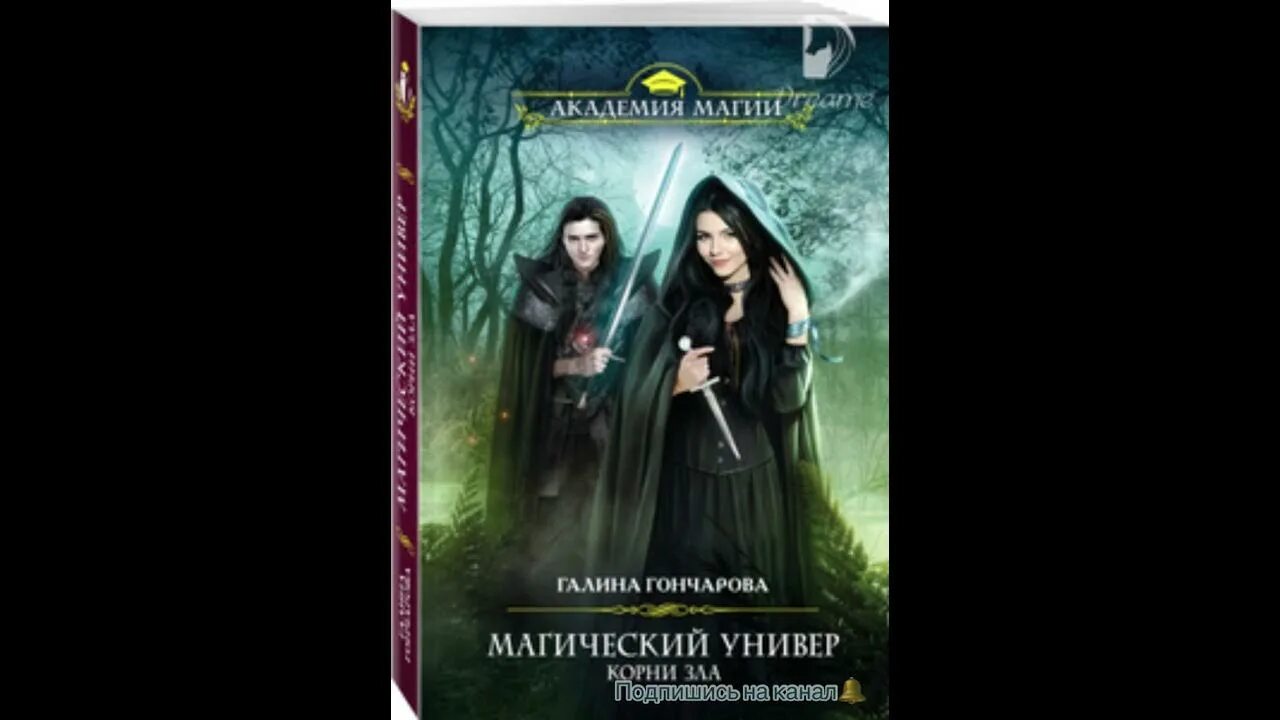 Читать университет магии