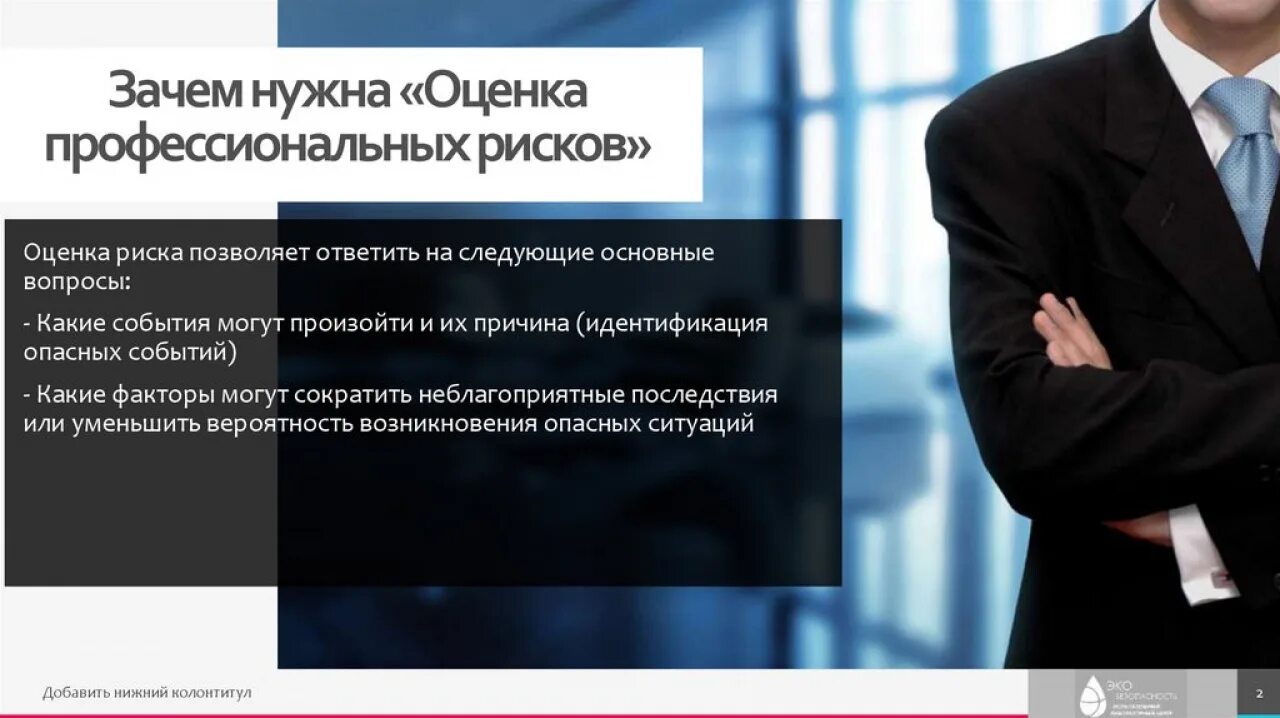 Профессиональный риск и его оценка. Результат оценки доказательств. Производственные и профессиональные риски. Профессиональный риск и его оценка. Оценка риска.