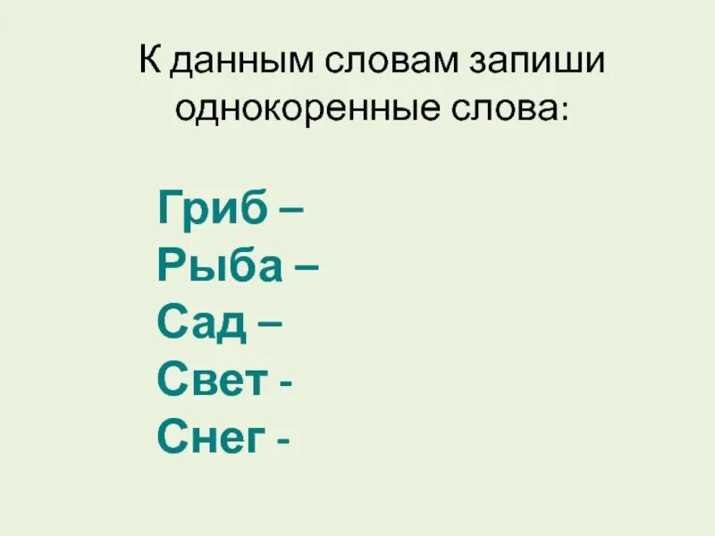 Однокоренные слова 2 класс. Однокоренные слова 3 класс задания. Однокоренные слова 2 класс упражнения. Однокоренные слова 2 класс упражнения. Текст с родственными словами.