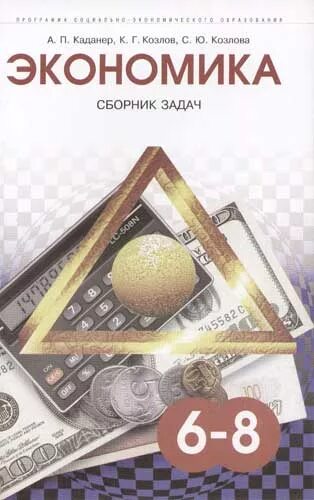 Сборник задач по экономике. Власьевич ю. Книга экономика том 1 высшая школа экономики. Экономика сборник. Экономика книга.