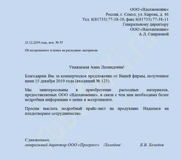 Письменная просьба 6