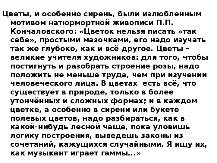 Русский язык сочинение сирень в окне. П Кончаловский сирень в корзине сочинение 5. Сочинение по картине п.Кончаловского сирень в корзине для 5. Сочинение по картине п Кончаловского сирень 5 класс. Сочинение по картине сирень в корзине п.п Кончаловский 5 класс.